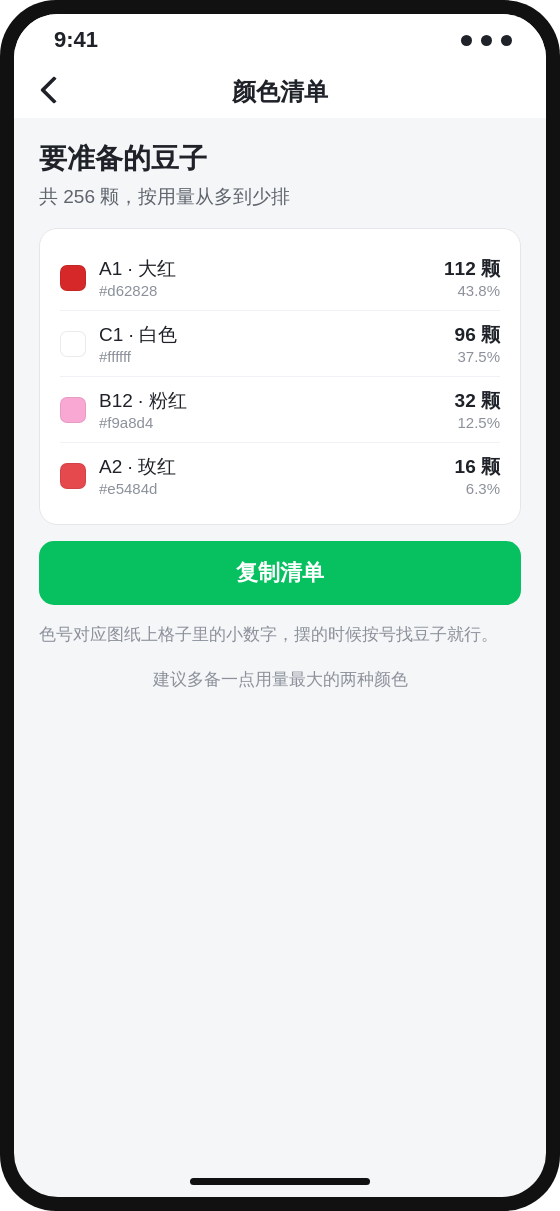 拼豆颜色用量清单界面
