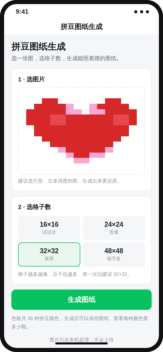 拼豆图纸生成小程序首页界面