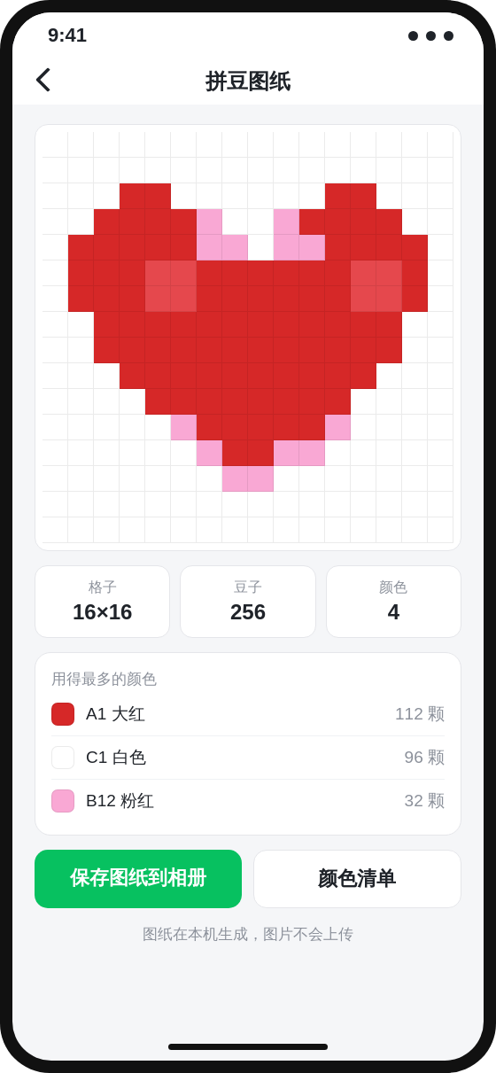 拼豆图纸生成结果界面